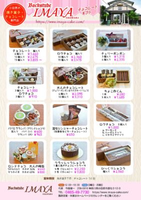 2609_A5_IMAYA_CHIRASHI_choco_compressedのサムネイル
