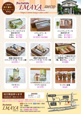 2609_A5_IMAYA_CHIRASHI_compressedのサムネイル