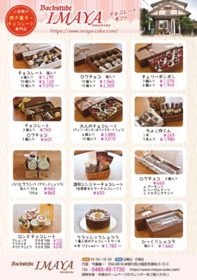 2208_A5_IMAYA_CHIRASHI_chocoのサムネイル