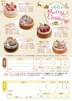 2411_B5_IMAYA_CHIRASHI_compressedのサムネイル