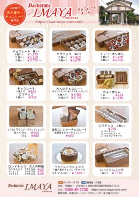2501_A5_IMAYA_CHIRASHI_chocoのサムネイル