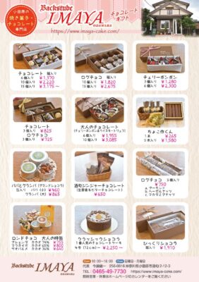 2501_A5_IMAYA_CHIRASHI_choco_compressedのサムネイル