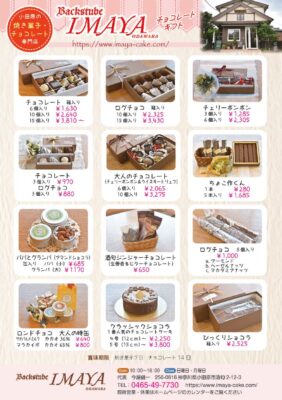 2605_A5_IMAYA_CHIRASHI_choco_compressedのサムネイル