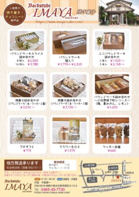 2605_A5_IMAYA_CHIRASHI_compressedのサムネイル